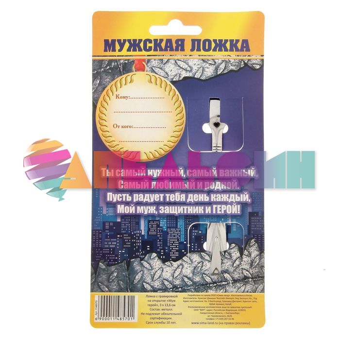 Ложка Муж герой /чайная 1148570