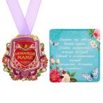 Медаль Любимой маме 7см металл 165993