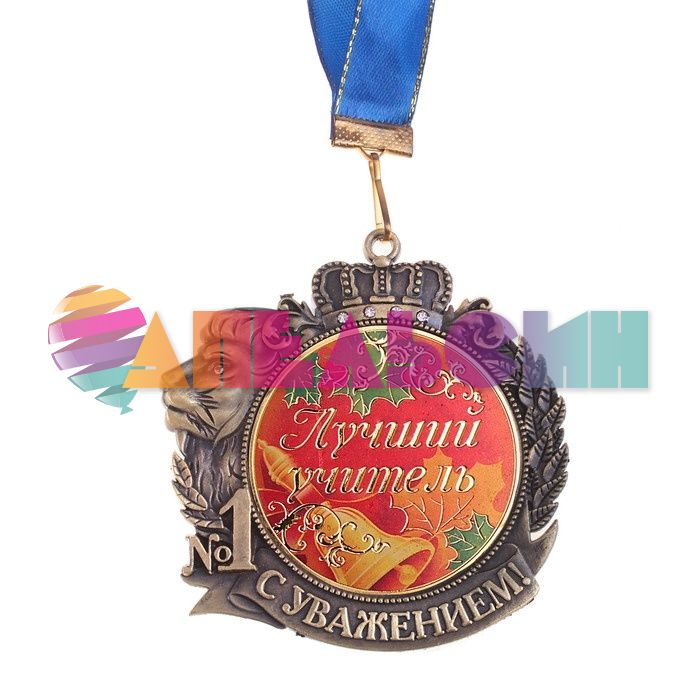 Медаль Лучший учитель №1 7см металл 602762