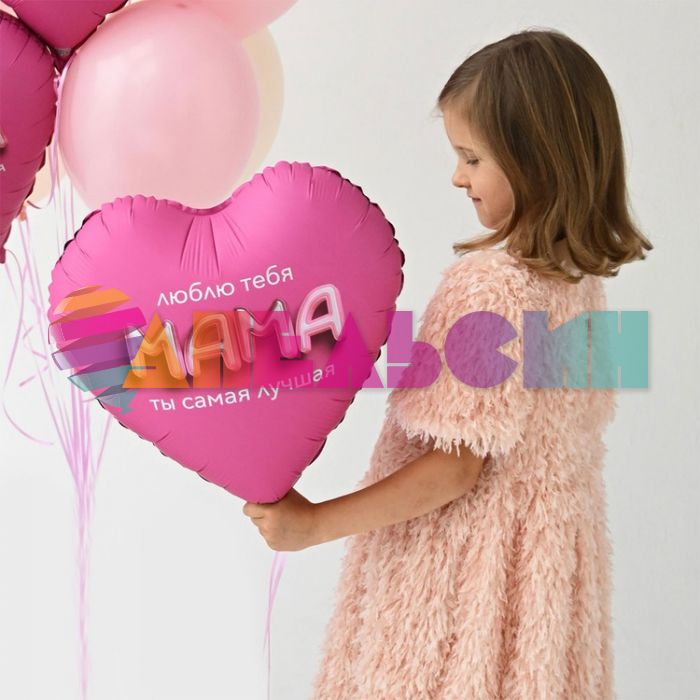 Шар фольга Мама ты лучшая Е18"/46см сердце (Китай) 1202-4165