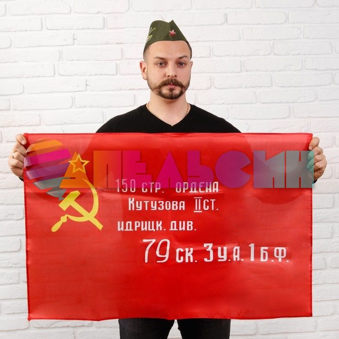 Флаг Знамя Победы им. Кутузова 60х90см 4829549