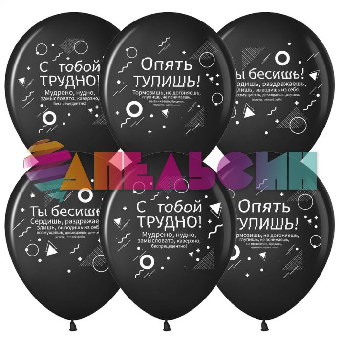 Шар латекс Семантика стиля Ругалки 12"/30см 25шт/уп (Китай) 612726-25