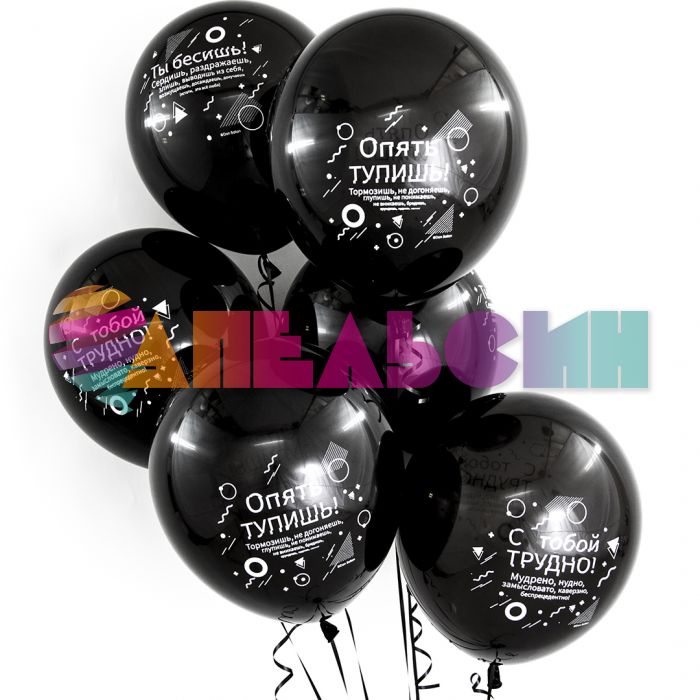 Шар латекс Семантика стиля Ругалки 12"/30см 25шт/уп (Китай) 612726-25