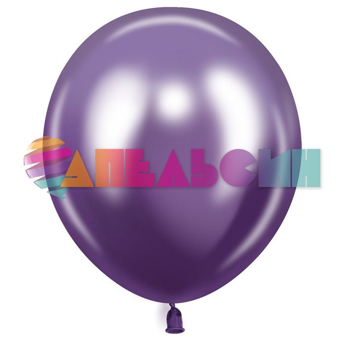 Шар хром Фиолетовый 512/10"/25см (K6) Purple 50шт/уп (Китай) 512-10K6