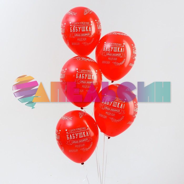 Шар латекс С ДР Мудрая бабушка 12"/30см 5шт/уп (Колумбия) 7724565