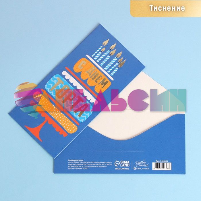 Конверт для денег С днем торта 7420623
