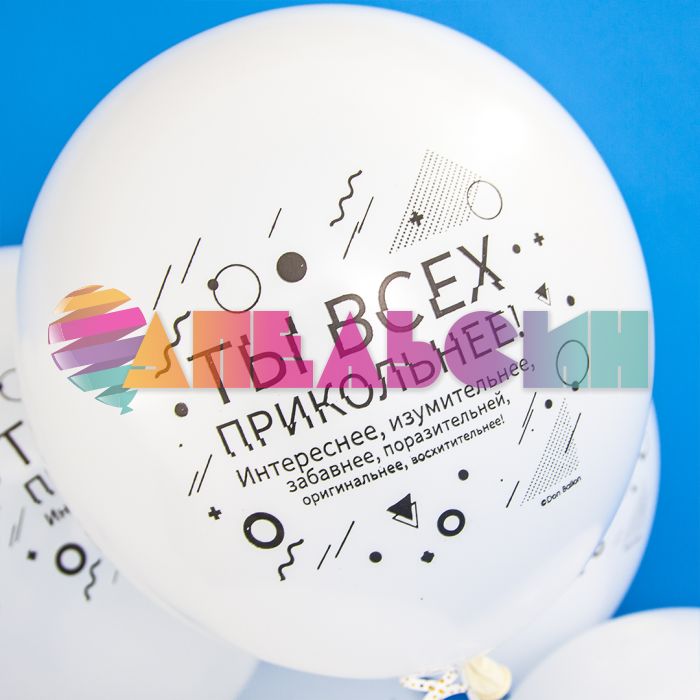 Шар латекс Симантика стиля Хвалилки 12"/30см 25шт/уп (Китай) 612729-25