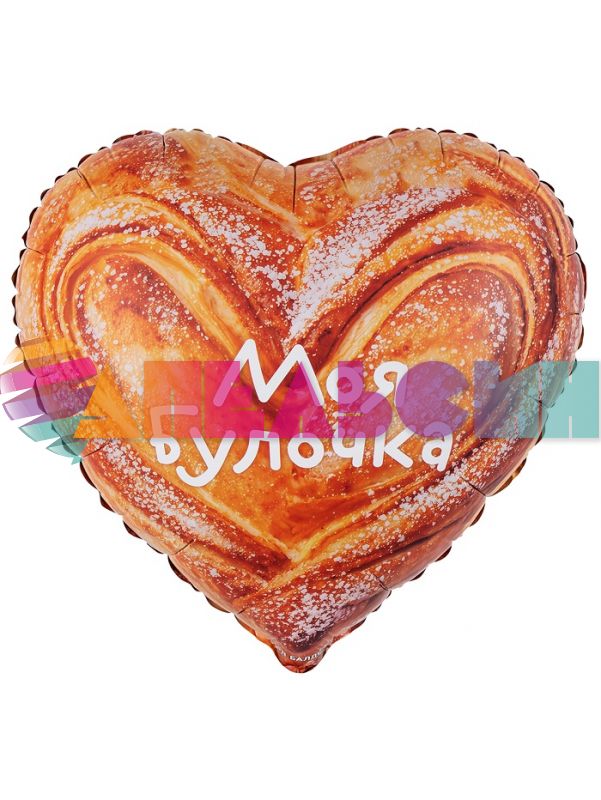 Шар фольга Моя булочка FL18"/46см сердце (Китай) сатин 27932