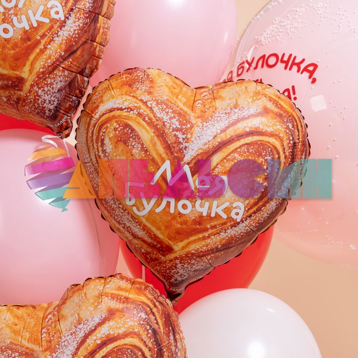 Шар фольга Моя булочка FL18"/46см сердце (Китай) сатин 27932