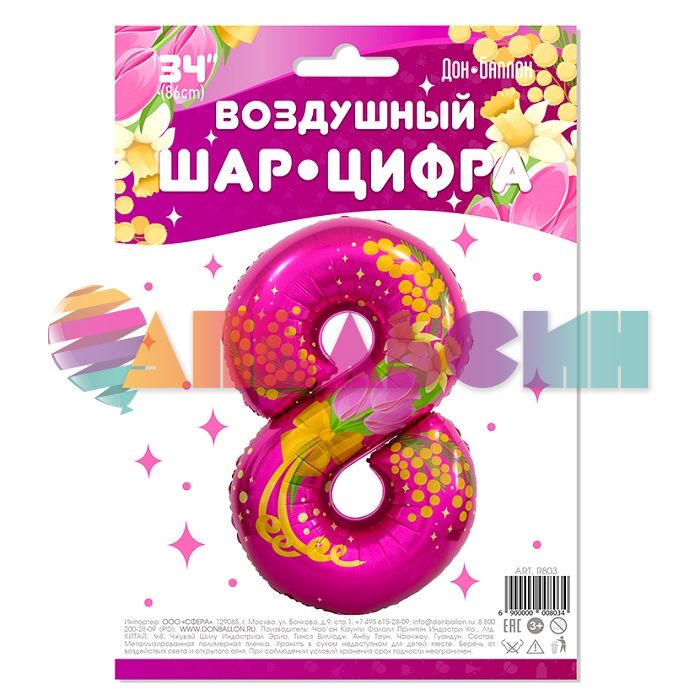 Шар цифра 8 Марта Весна FL34"/86см (Китай) R803