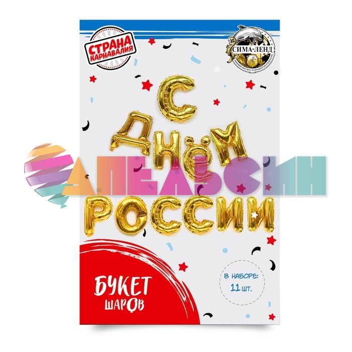 Надпись из шаров С ДНЕМ РОССИИ золото 200см FL16"/38см (Китай) 4868529