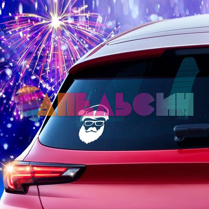 Наклейка С НГ Дед Мороз 14х19см на авто 3364619