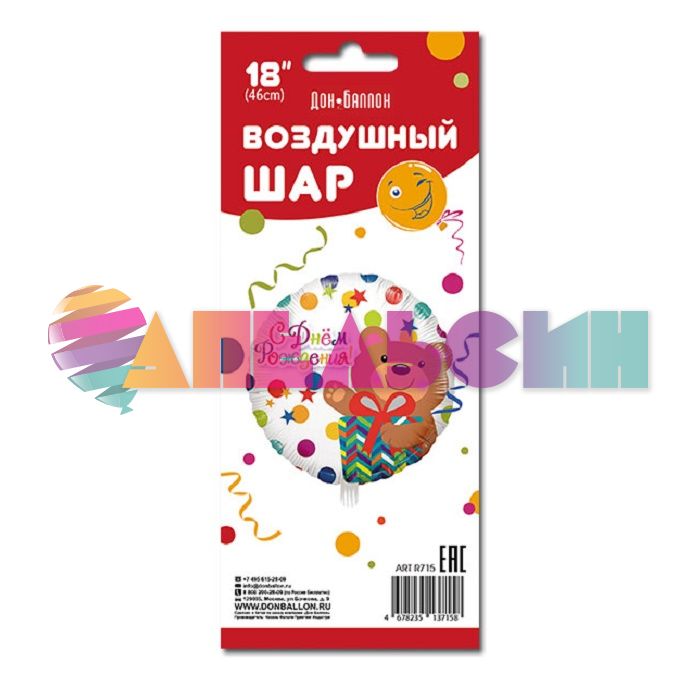 Шар фольга С ДР Мишка с подарком FL18"/46см круг (Китай) R715