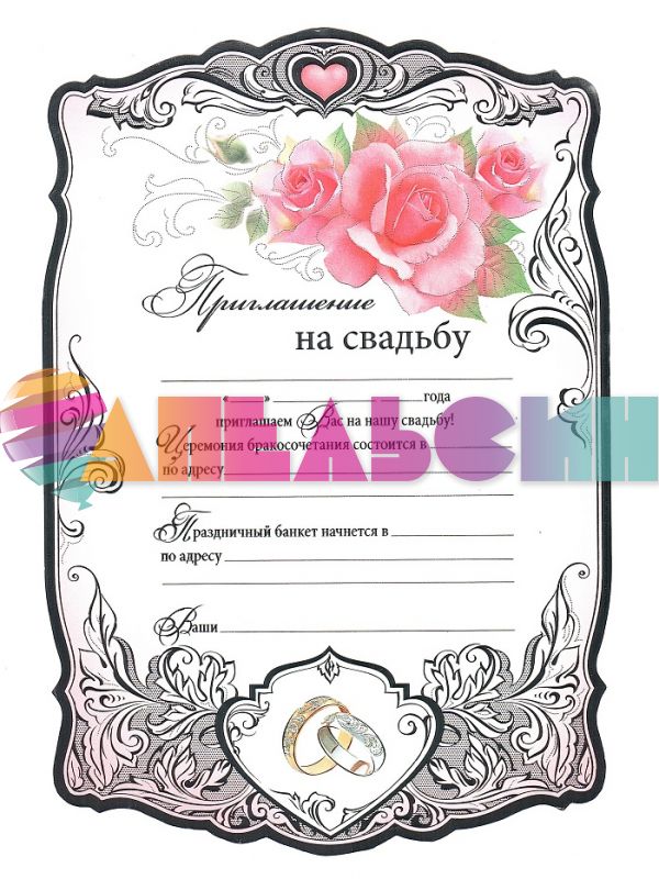 Приглашение на свадьбу Свиток Розы розовые 9-18-008