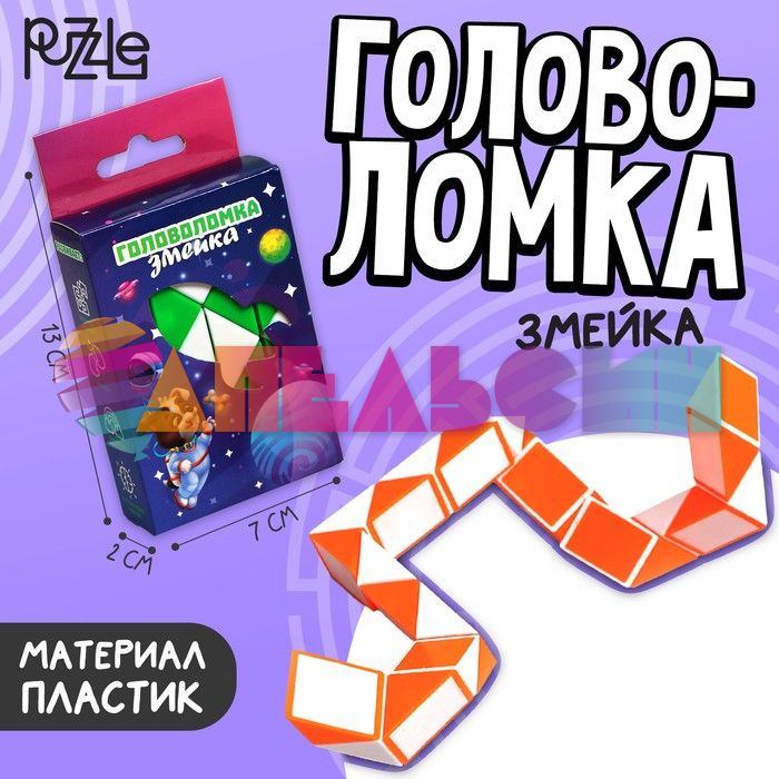 Головоломка Змейка Космос 3+ 5305858