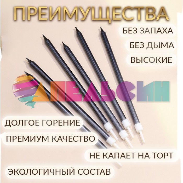 Свеча для торта Черный 13см графит металлик 6шт/уп с держателями 7597555