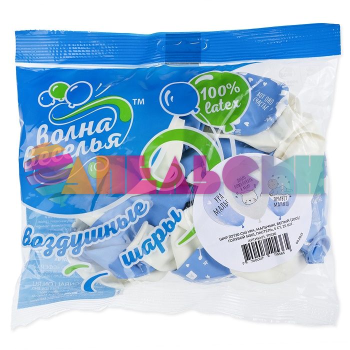 Шар латекс Ура Мальчик 12"/30см 25шт/уп (Малайзия) 711536