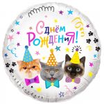 Шар фольга С ДР Котики FL18"/48см круг (Китай) 13344V