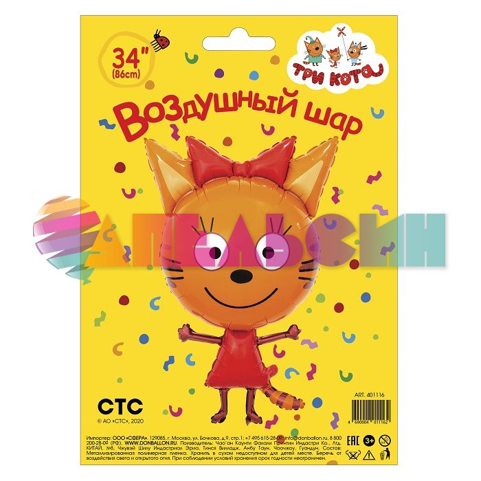 Шар фигура Три кота Карамелька FL34"/86см (Китай) 401116