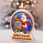 Cвеча Новогоднее предсказание 7х9см со стрейч-слоем 0636