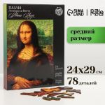 Пазл Леонардо да Винчи Монна Лиза 7+ фигурный 7805549