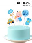Топпер It`s a Boy baby 10-20см 5шт/уп акрил 9905721
