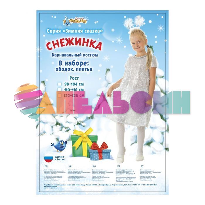 Костюм Снежинка 2в1 098-104см 1704639-ПРОКАТ
