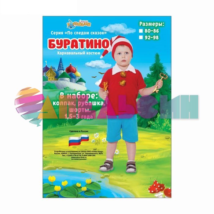 Костюм Буратино 3в1 092-098см 2311002-ПРОКАТ