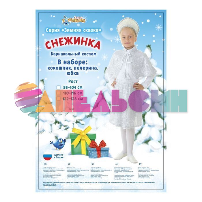 Костюм Снежинка 3в1 120-130см 1704644-ПРОКАТ