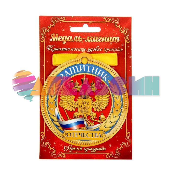 Медаль Защитник Отечества 8,5см магнит 1500600