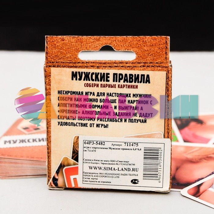 Игра Мужские правила 28карт 18+ 711475-1