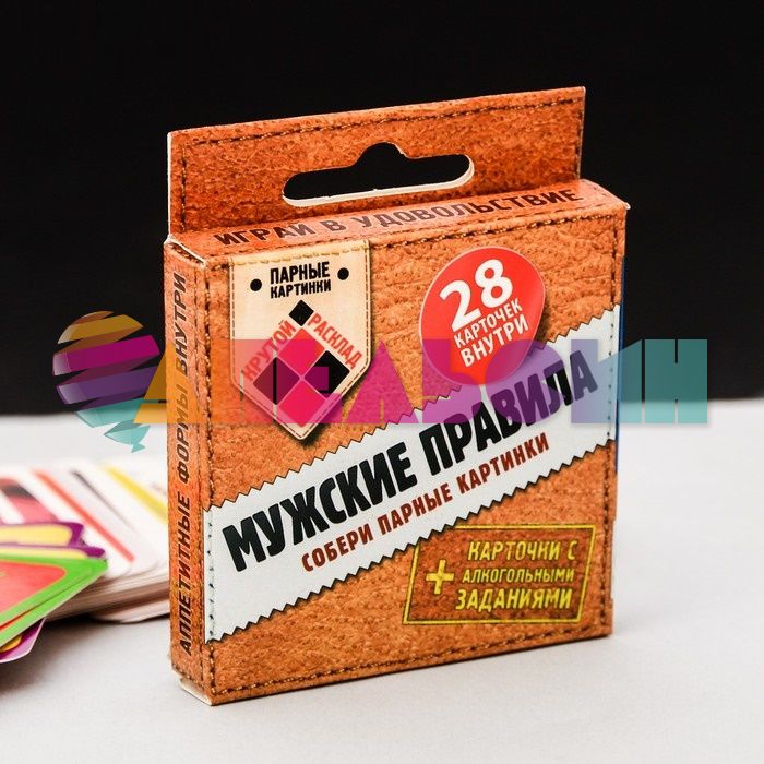 Игра Мужские правила 28карт 18+ 711475-1