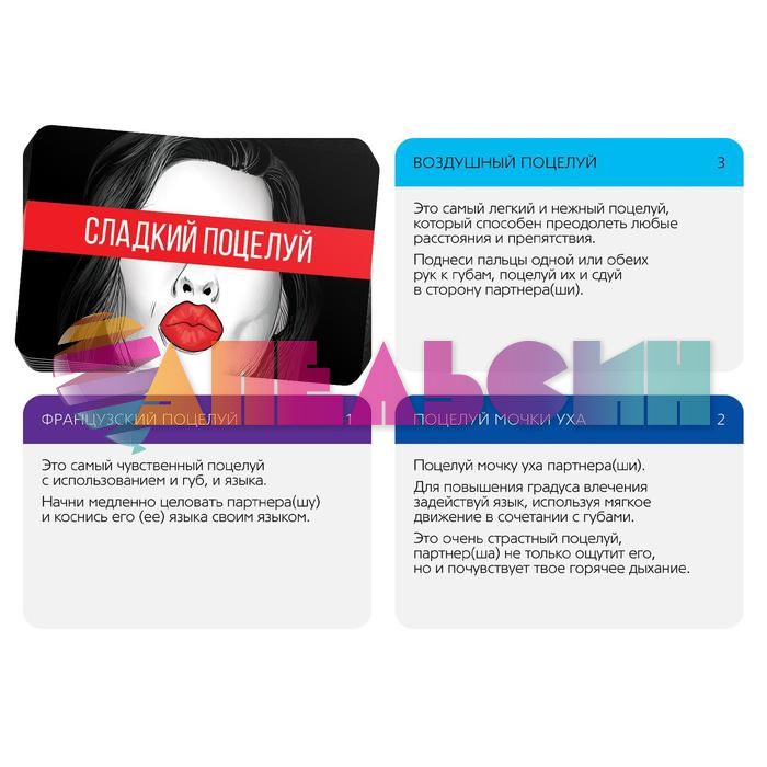 Игра Сладкий поцелуй 20карт 18+167243