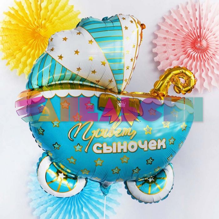 Шар фигура Коляска Привет сыночек Е25"/64см (Китай) 1207-4579