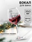 Бокал Год пропит не зря 360мл 9188450
