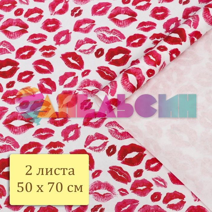 Бумага Поцелуи 50х70см 2шт/уп глянец 6301321