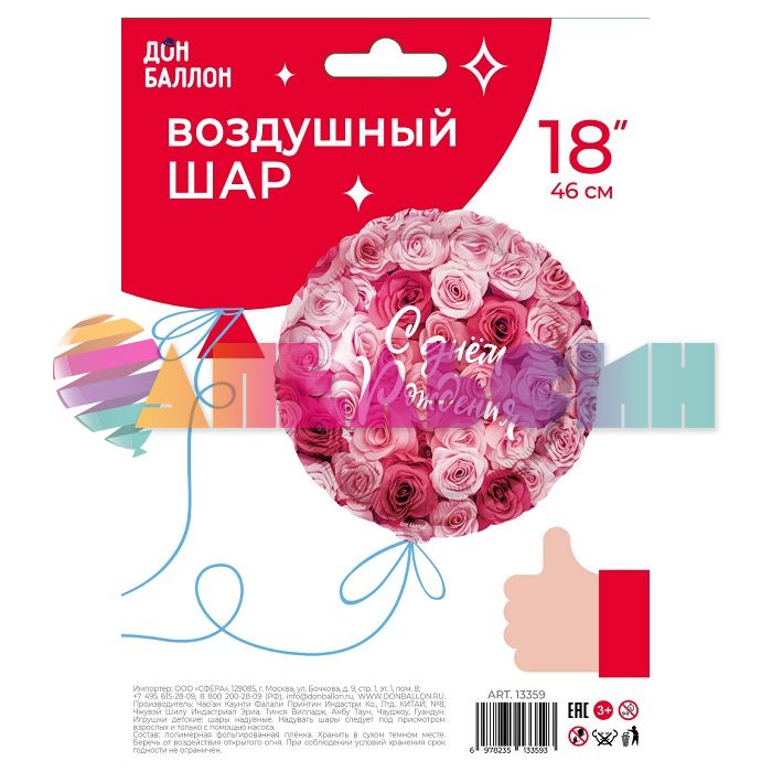 Шар фольга С ДР Симфония роз FL18"/48см (Китай) 13359