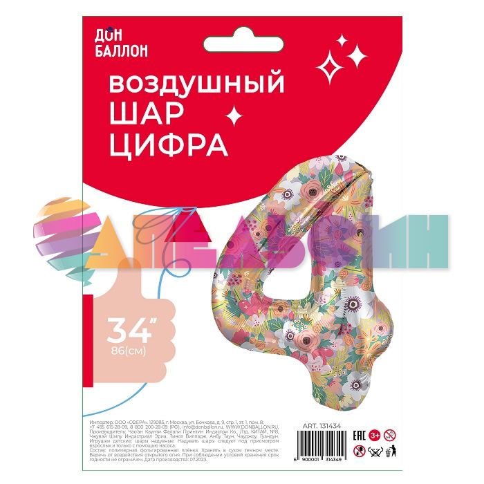 Шар цифра Цветочный вальс FL34"/86см 4 (Китай) 131434