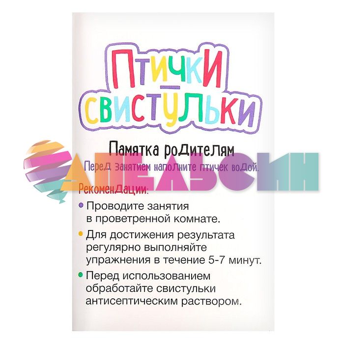 Свистулька Птичка 2шт/уп 3+ 9179090