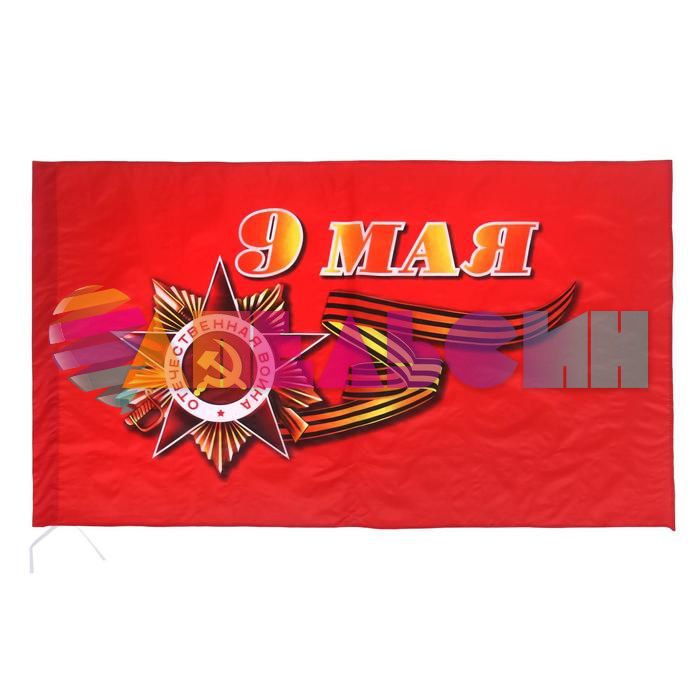 Флаг 9 мая Орден красный 90х145см 4894541 5461752