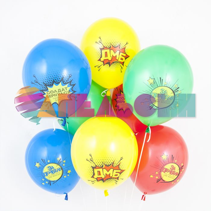 Шар латекс Дембель 12"/30см 50шт/уп (Малайзия) 711420
