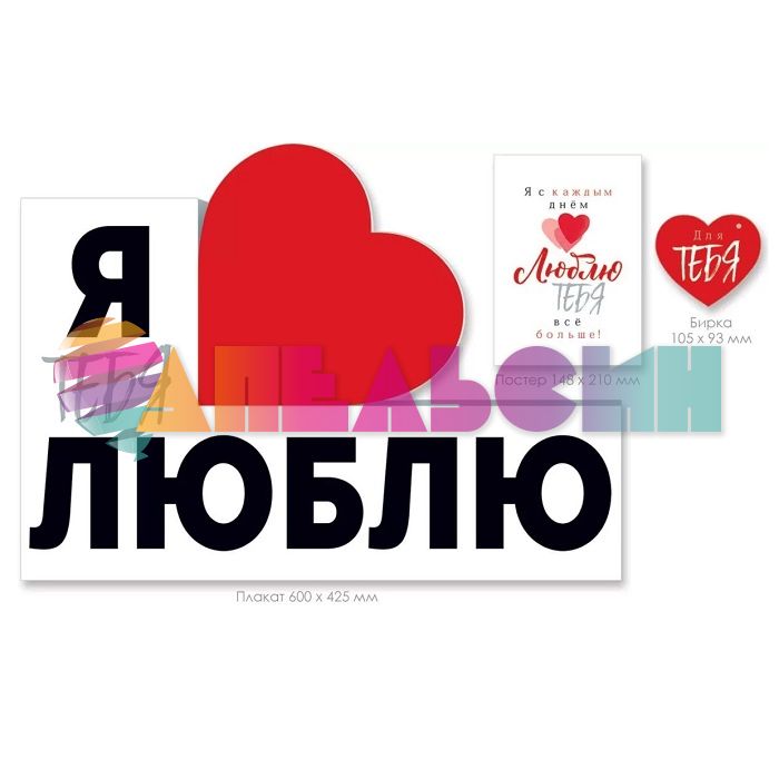 Набор для оформления ЯТЛ 44х60см 84.782