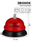 Звонок Хочу винишка 7,5х7,5х6см 10126383