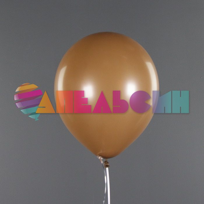 Шар пастель Коричневый Д12"/30см Какао 50шт/уп (Китай) ретро 612201/50
