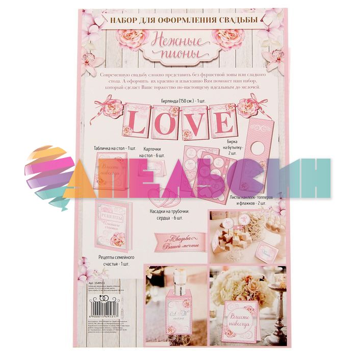 Набор для оформления Свадьбы LOVE 1549531