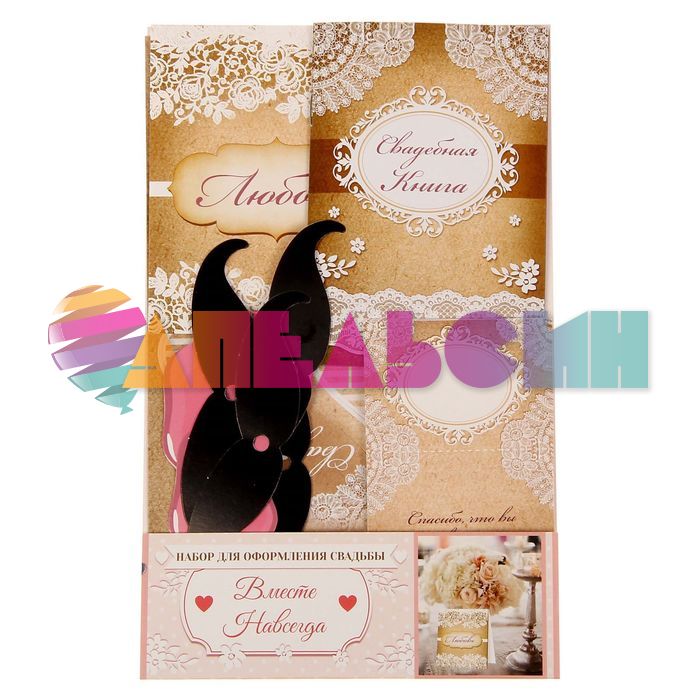 Набор для оформления Свадьбы LOVE рустик 1549532