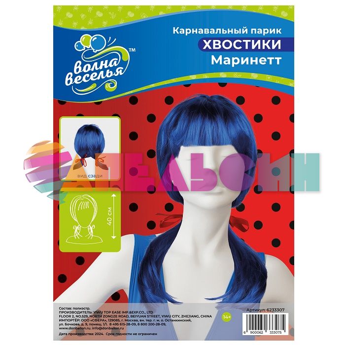 Парик Синий Маринетт хвостики 40см 6233307