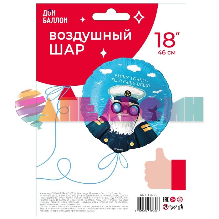Шар фольга Вижу точно ты лучше всех FL18"/46см (Китай) круг 13436