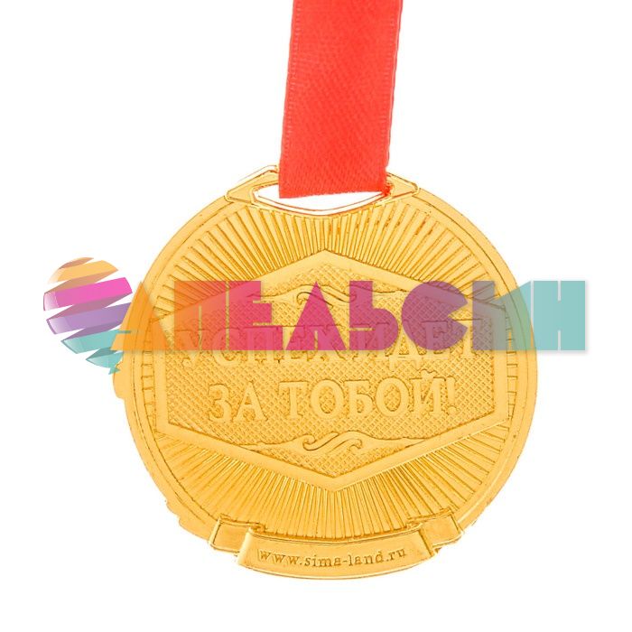 Медаль С Юбилеем 5,5см металл 2346253