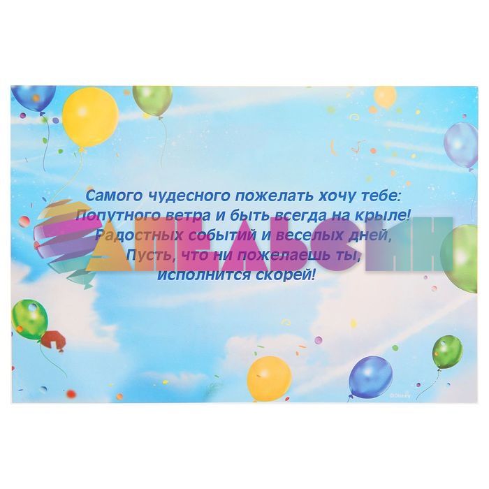 Открытка С ДР Самолеты Disney + магнит 1231124